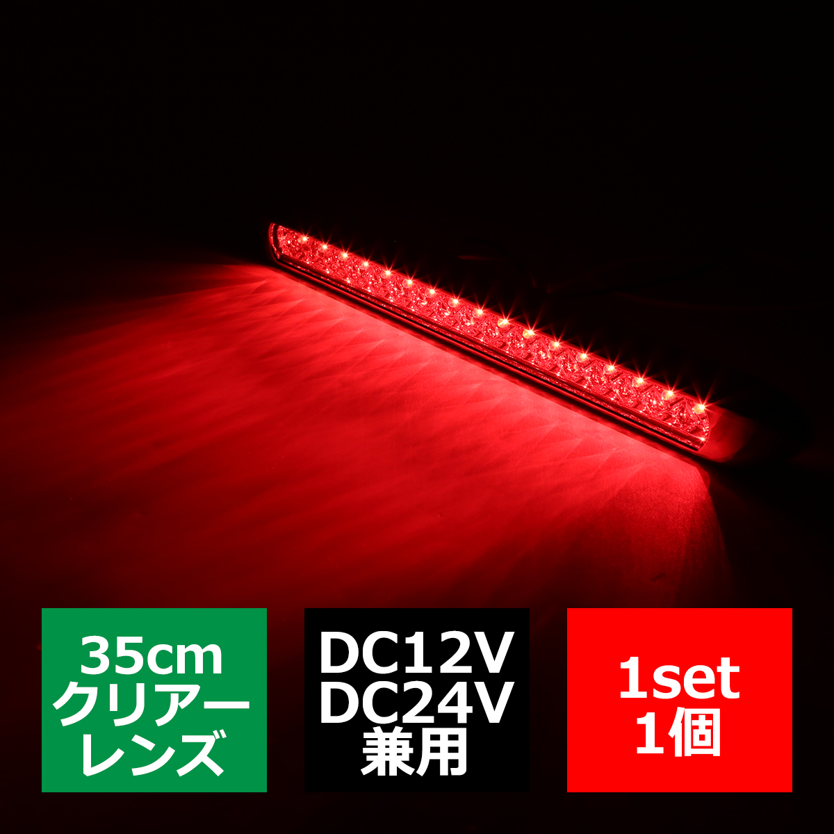大型 トラック マーカー LEDサイドマーカー 35cm 角形 DC12V DC24V クリアーレンズ 1個｜tech｜04