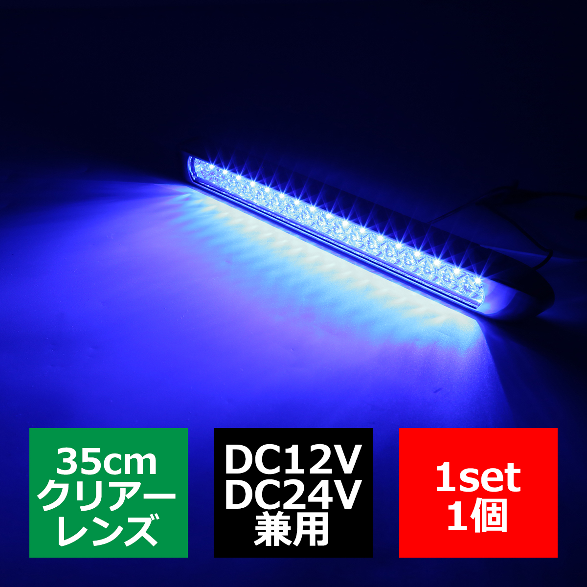 大型 トラック マーカー LEDサイドマーカー 35cm 角形 DC12V DC24V クリアーレンズ 1個｜tech｜05