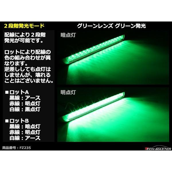 12V/24V LEDマーカーランプ 幅35cm スーパーワイド 汎用 防水 グリーンレンズ/グリーン 緑 FZ235｜tech｜06