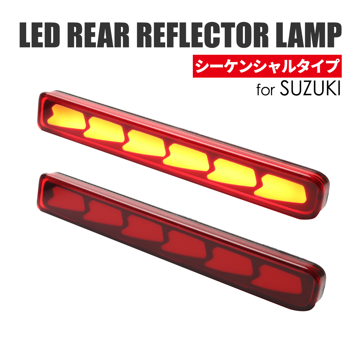 ハスラー MR52S MR92S リフレクターランプ LED ウインカー スズキ レッド FZ238 | スズキ | 10