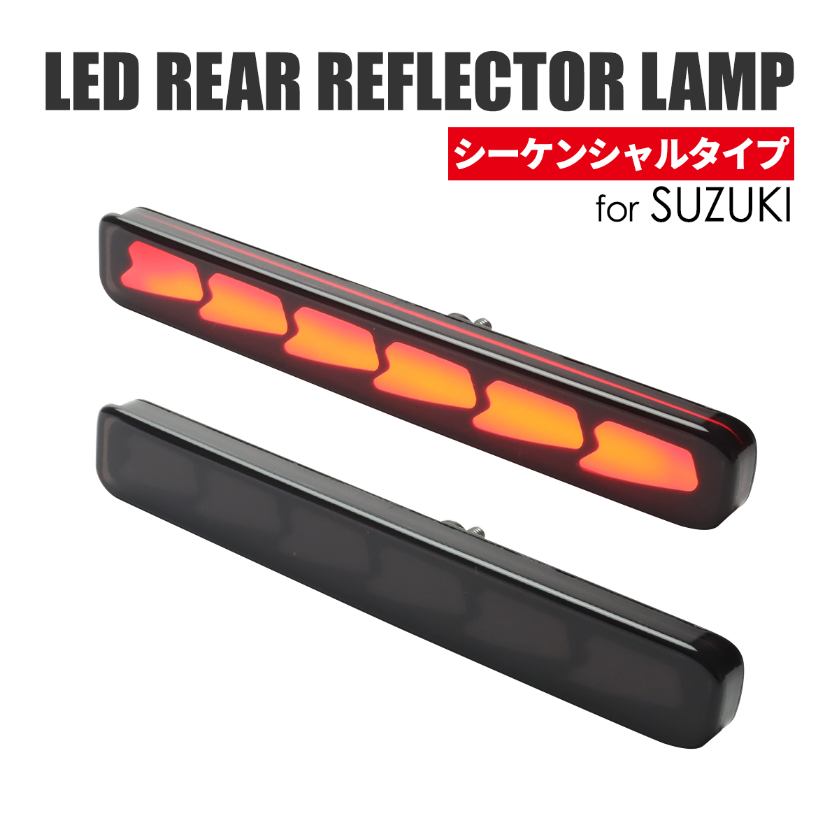 ハスラー MR52S MR92S リフレクターランプ LED ウインカー スズキ スモーク FZ239 | スズキ | 10