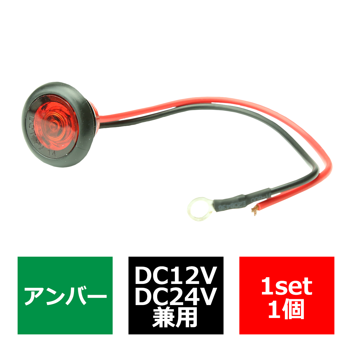 埋込式 LEDマーカーランプ DC12V 24V兼用 取付穴径19φ 防水