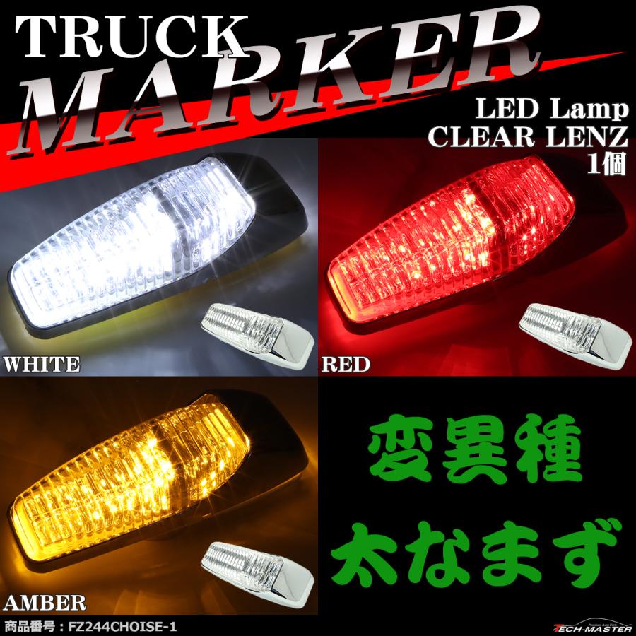 トラックサイドマーカーLED ▽2個セット トラック用 LEDサイドマーカー 24V クリスタル6面