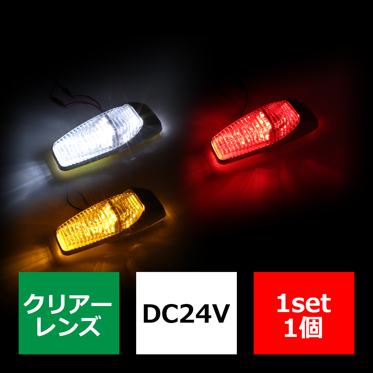 トラックサイドマーカーLED Amazon.co.jp: X-STYLE サイドマーカー led 12V 24V 白 トラック