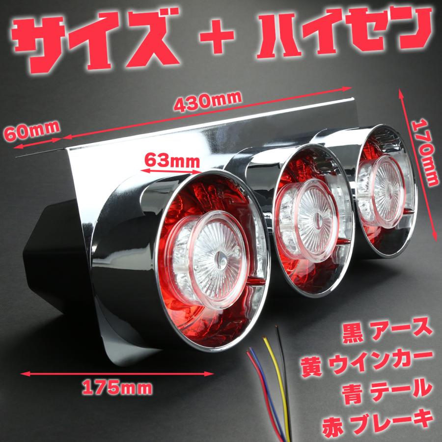 トラック用 LED テールランプ 左右セット 丸型 3連 ロケット ブレーキ ウインカー コンビネーション メッキ 24V 汎用 FZ250 :  fz250 : TECH-MASTER - 通販 - Yahoo!ショッピング