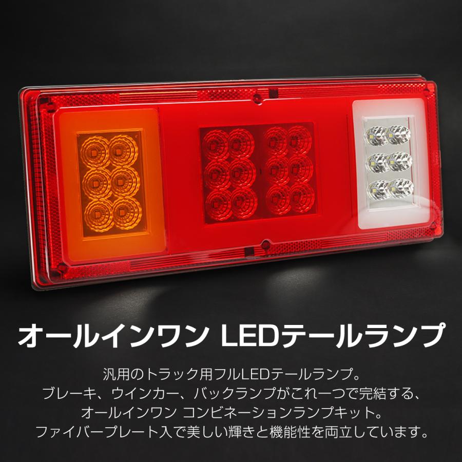 トラック用 LED テールランプ 左右セット 汎用 角型 ファイバー ウインカー バックランプ コンビネーション 24V FZ251｜tech｜03