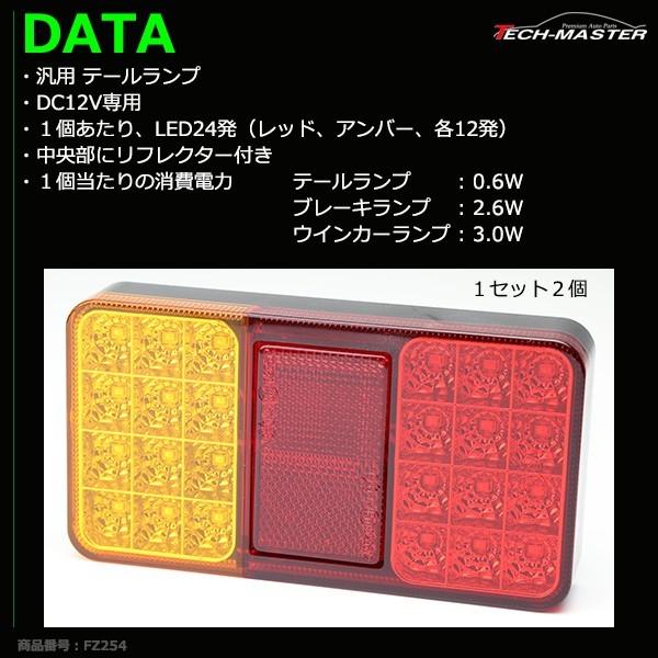 DC12V 角型 LEDテールランプ ウインカー/リフレクター搭載 汎用 自動車 ボートトレーラー 増設に 2個セット FZ254 | ブランド登録なし | 02