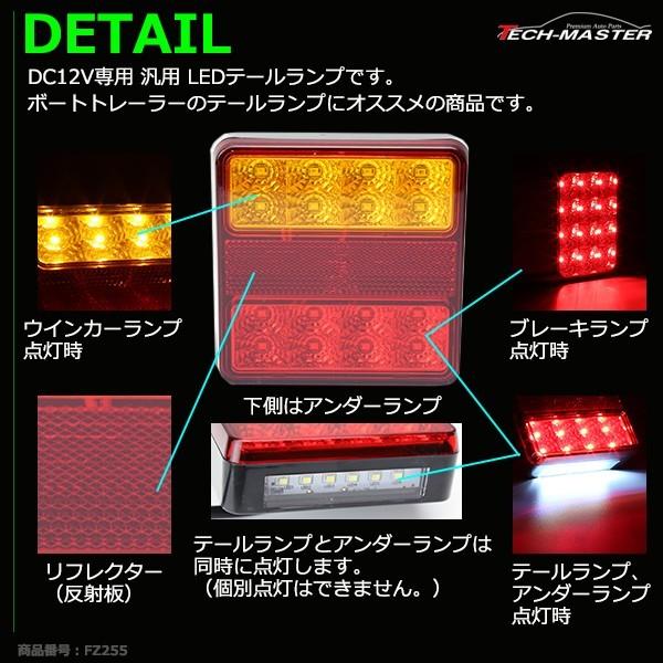 DC12V 角型 LEDテールランプ ウインカー/リフレクター搭載 汎用 ダウンライト付き ボートトレーラー 増設に 2個セット FZ255｜tech｜04