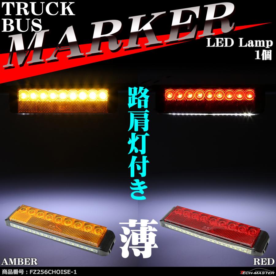 トラック マーカー LEDサイドマーカー 路肩灯 薄型 17mm 角形 DC24V 1個