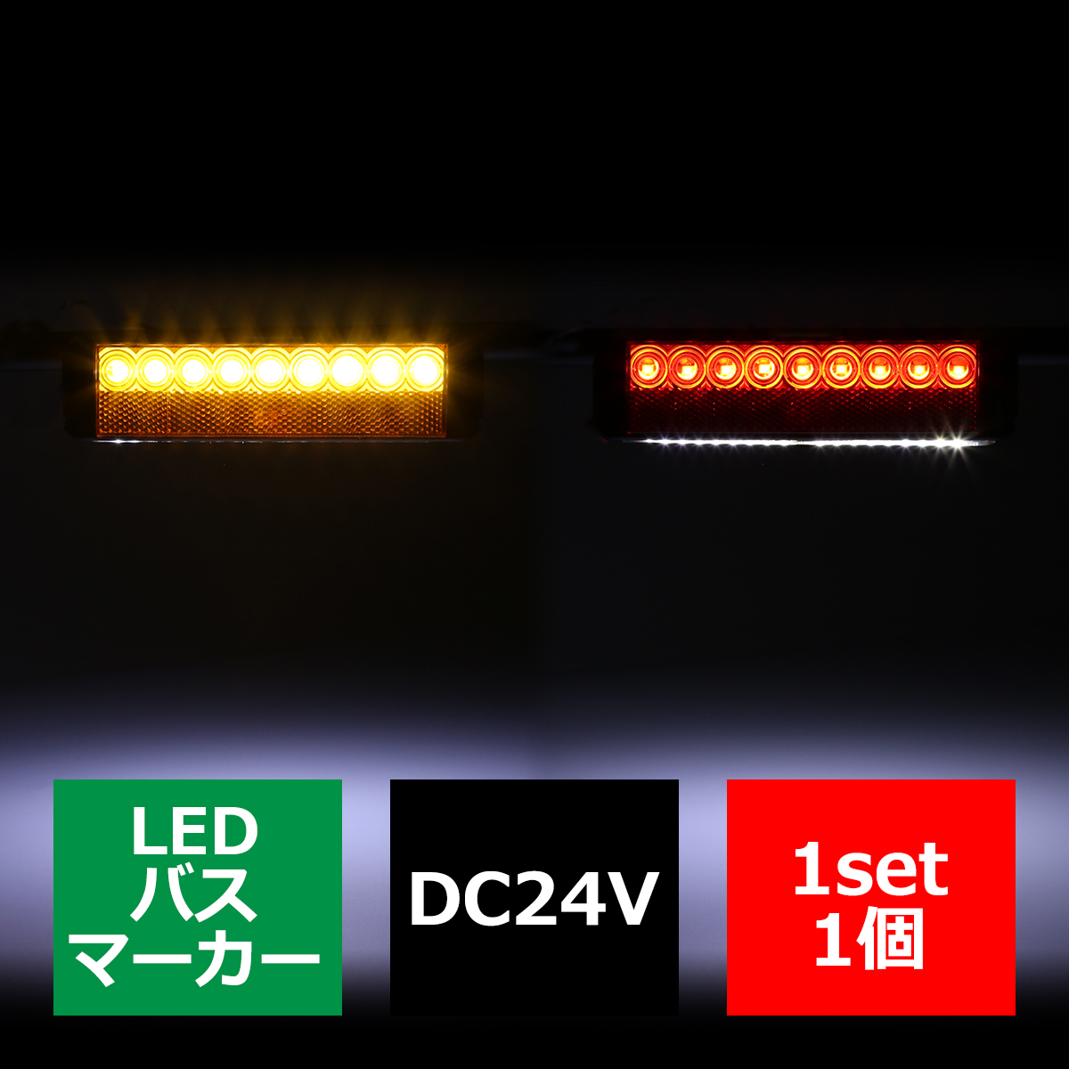 トラック マーカー LEDサイドマーカー 路肩灯 薄型 17mm 角形 DC24V 1個｜tech｜09