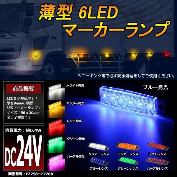 格安 トラック マーカー ランプ 24V 薄型 6LED 角型 路肩灯 ダウンライト付 LED サイドマーカー