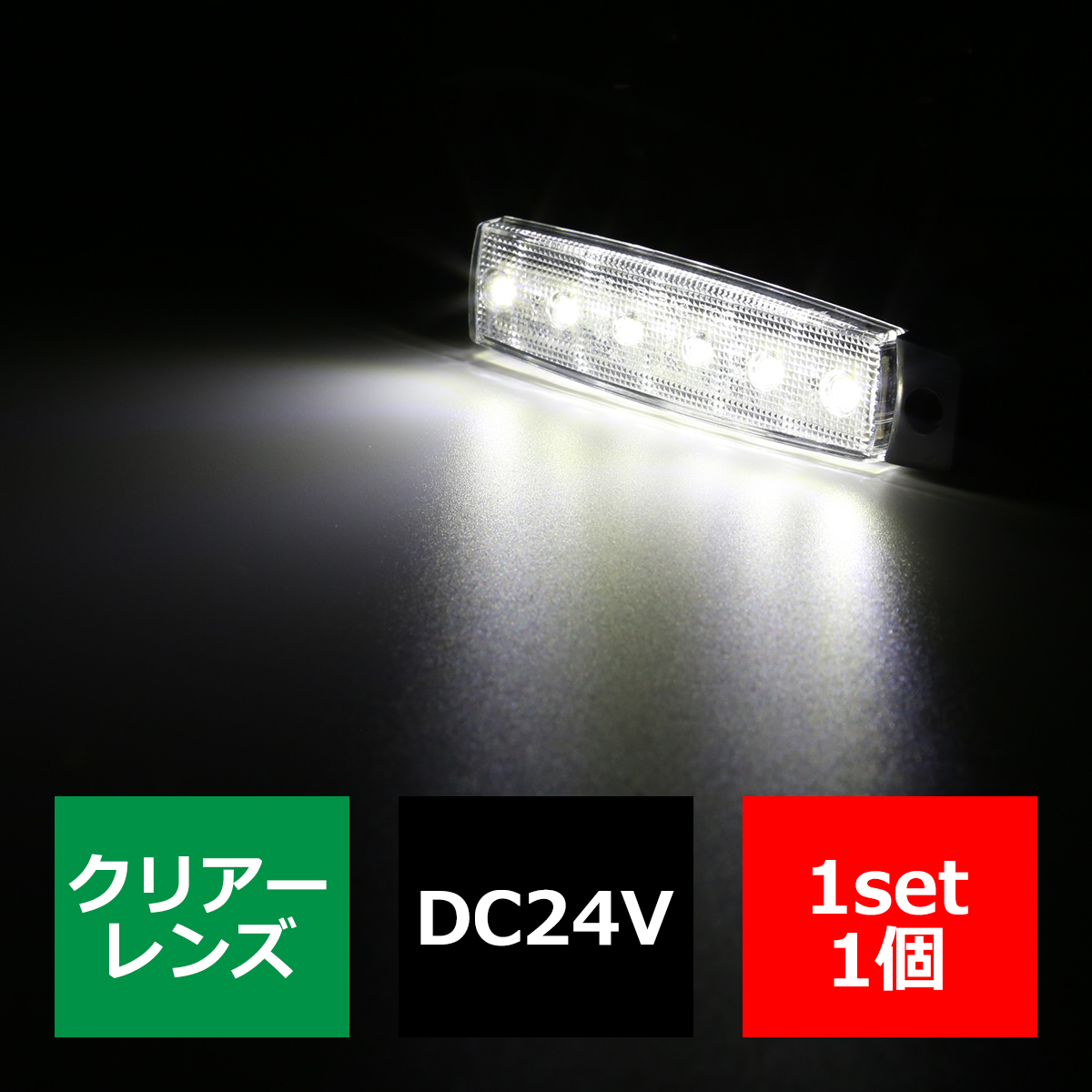 格安 トラック マーカー ランプ 24V 薄型 6LED 角型 路肩灯 ダウンライト付 LED サイドマーカー｜tech｜02