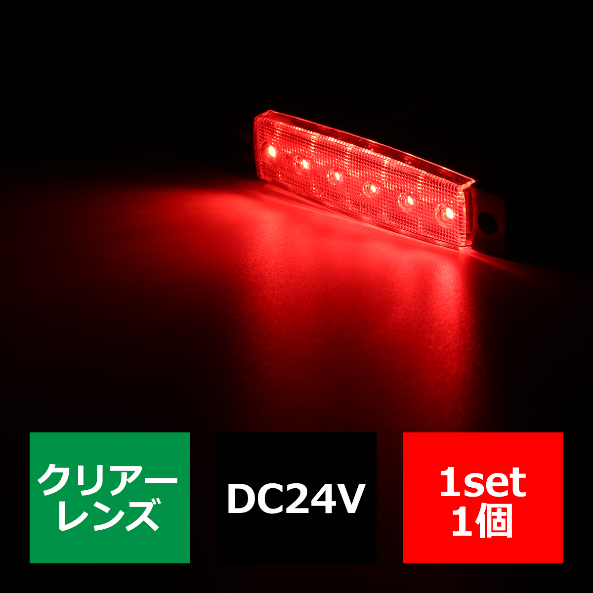 格安 トラック マーカー ランプ 24V 薄型 6LED 角型 路肩灯 ダウンライト付 LED サイドマーカー｜tech｜04