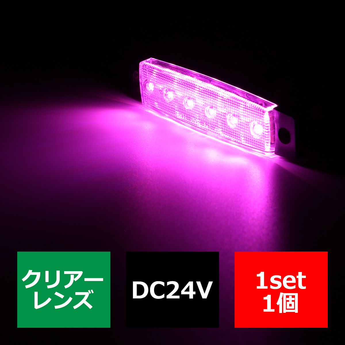 格安 トラック マーカー ランプ 24V 薄型 6LED 角型 路肩灯 ダウンライト付 LED サイドマーカー｜tech｜07