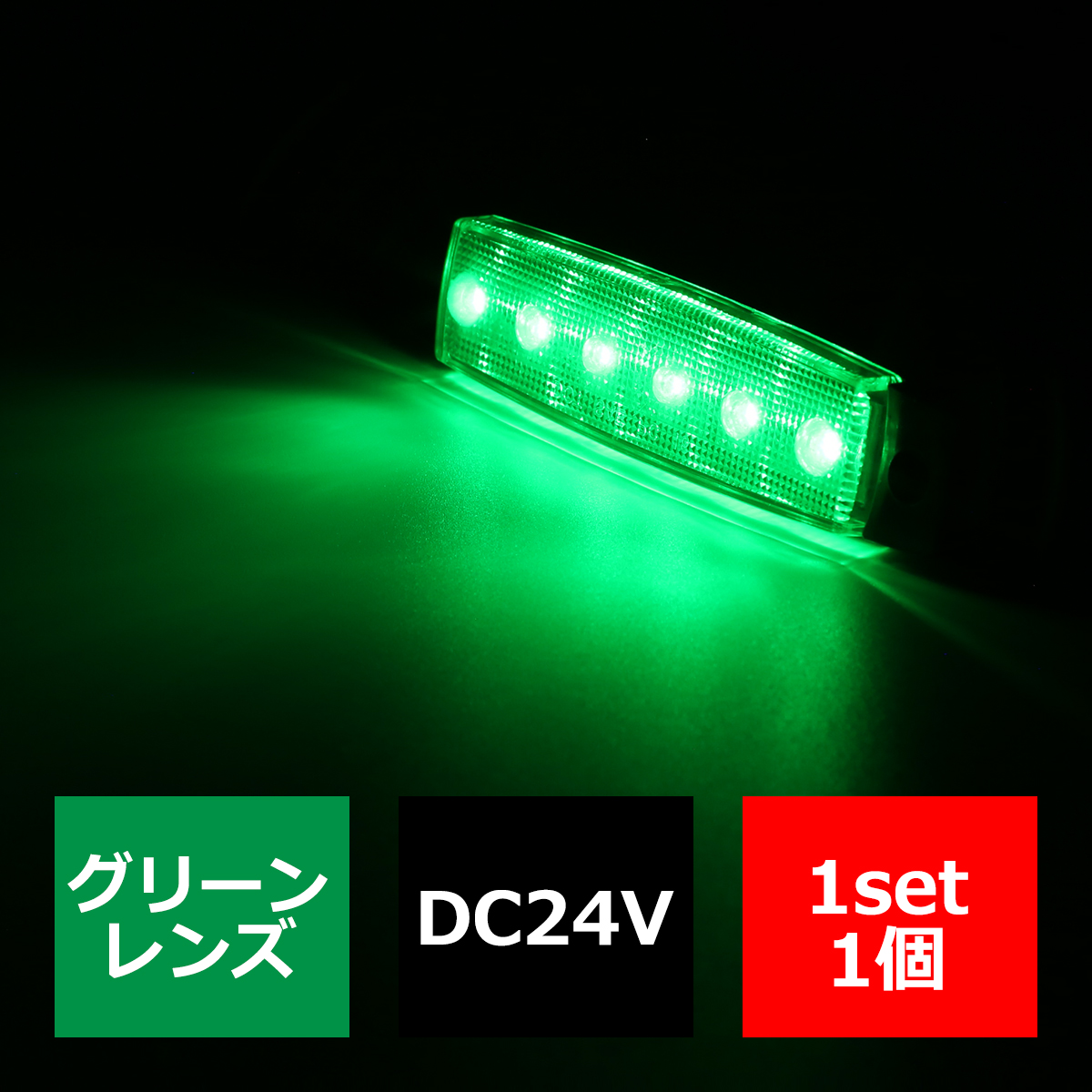 格安 トラック マーカー ランプ 24V 薄型 6LED 角型 路肩灯 ダウンライト付 LED サイドマーカー｜tech｜11