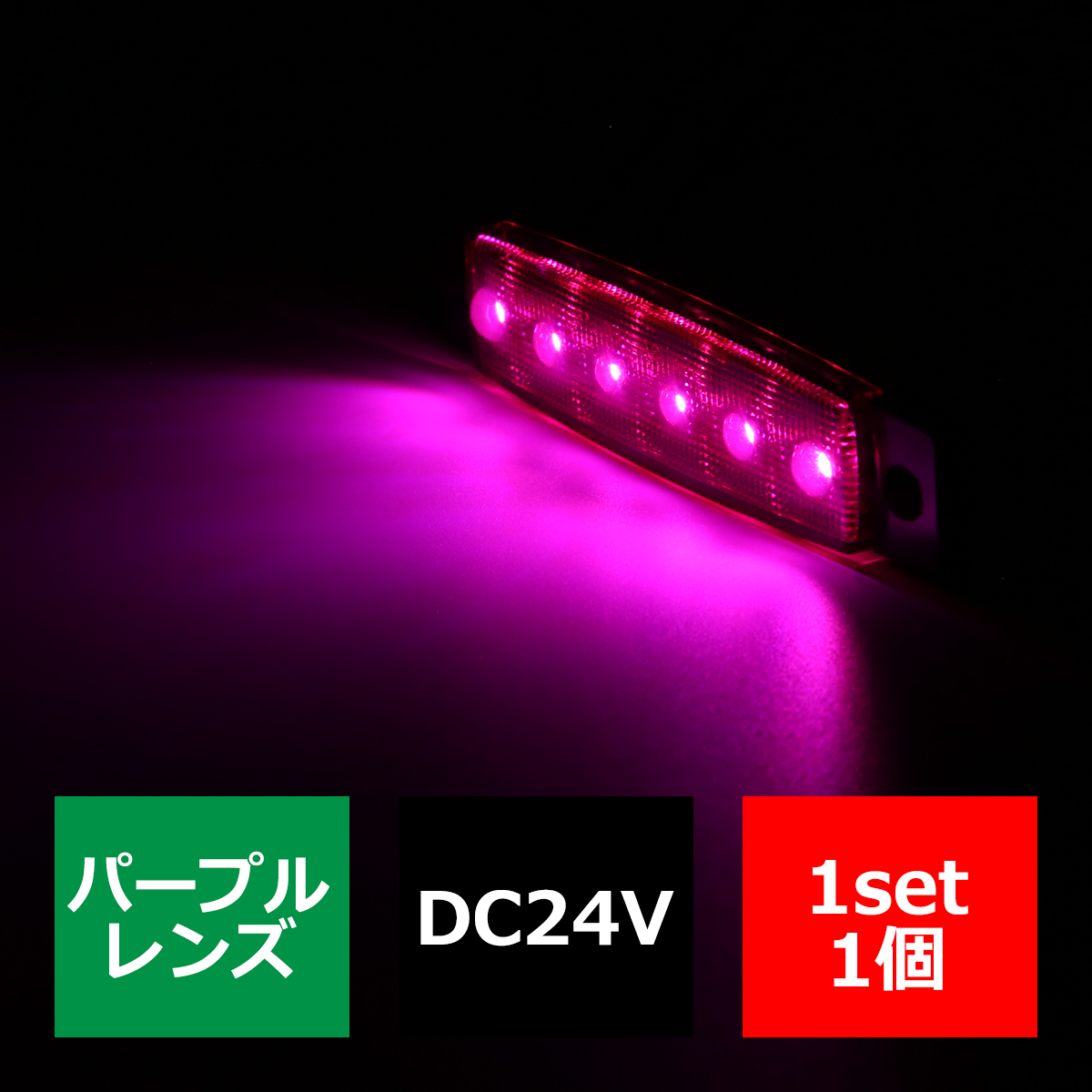 格安 トラック マーカー ランプ 24V 薄型 6LED 角型 路肩灯 ダウンライト付 LED サイドマーカー｜tech｜12