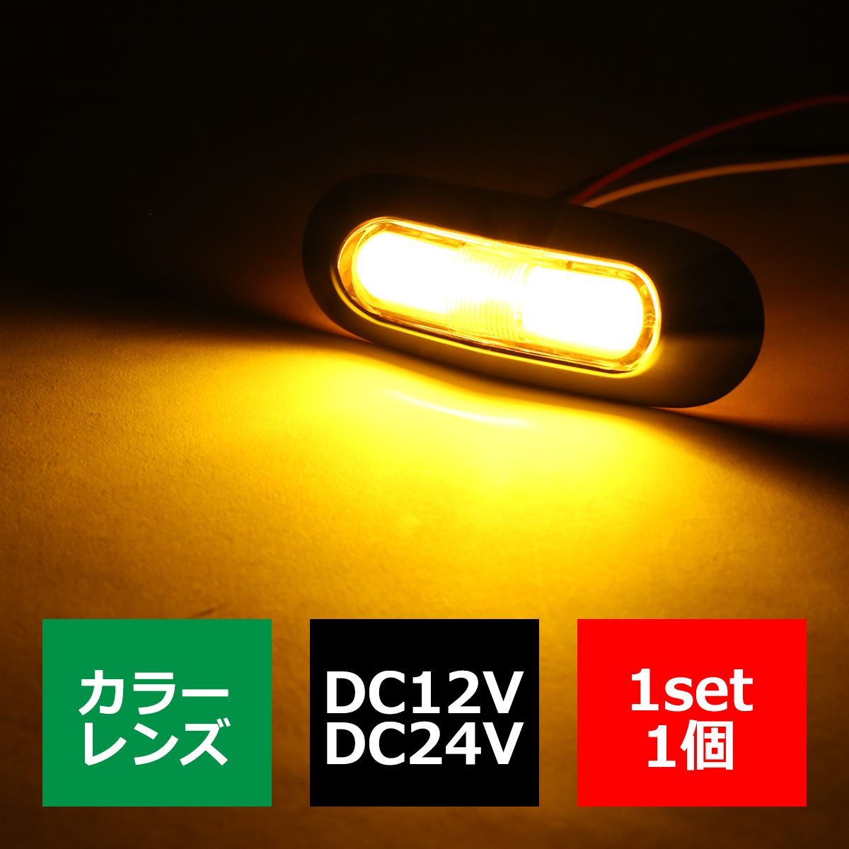 トラック マーカー 美麗 インナーチューブタイプ ミニ型 LEDマーカー DC12V DC24V 防水｜tech｜03