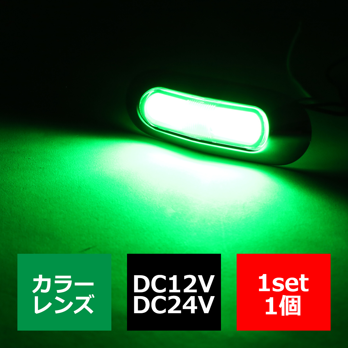 トラック マーカー 美麗 インナーチューブタイプ ミニ型 LEDマーカー DC12V DC24V 防水｜tech｜06