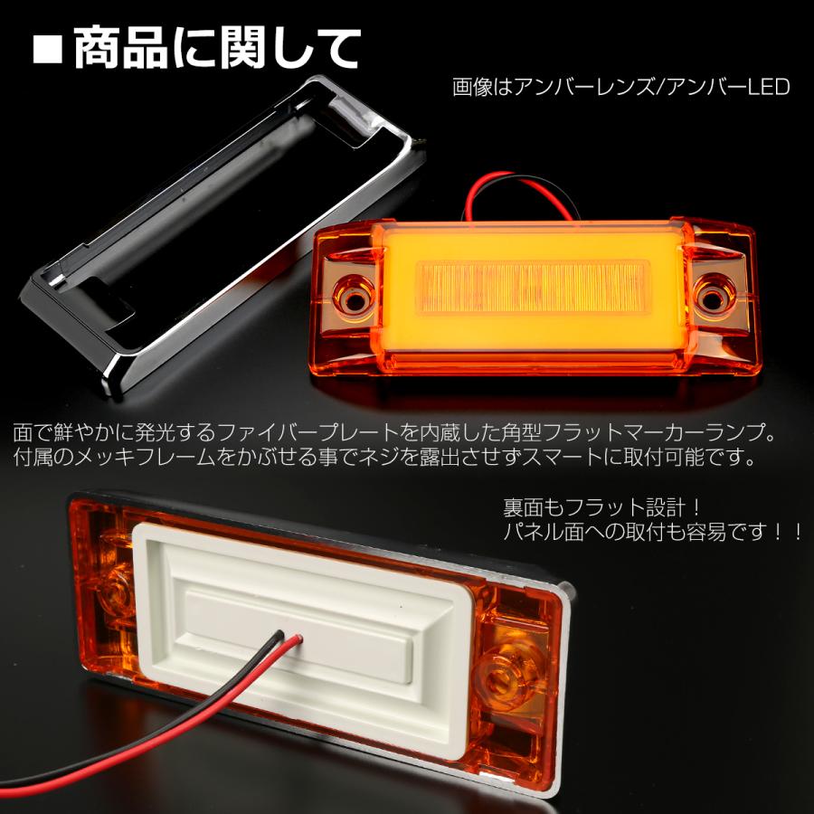 トラック マーカー LEDサイドマーカー 美麗点灯 薄型 角形 DC24V カラーレンズ 1個 | ブランド登録なし | 07