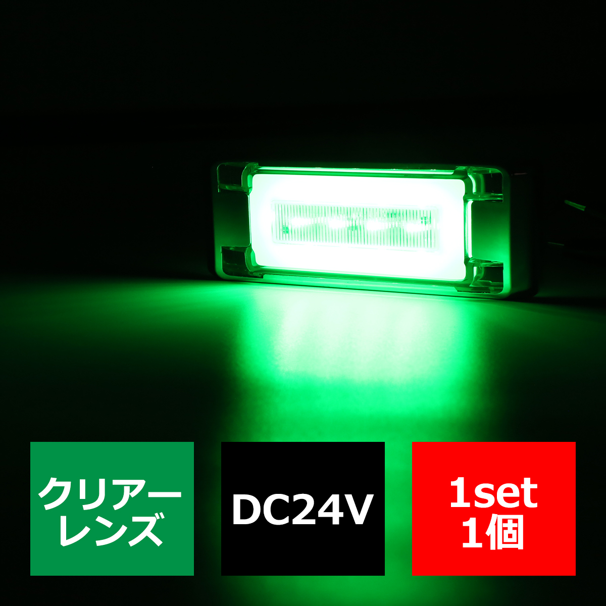 LED トラックマーカー フラットタイプ 24V 角型 プレート内蔵 メッキ サイドマーカー