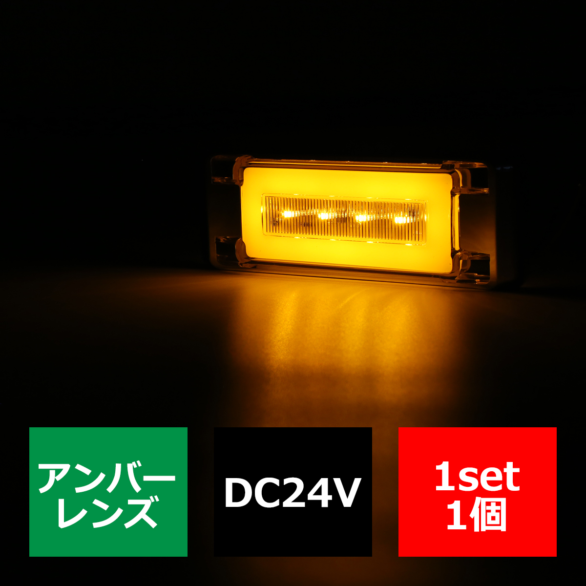 LED トラックマーカー フラットタイプ 24V 角型 プレート内蔵 メッキ サイドマーカー