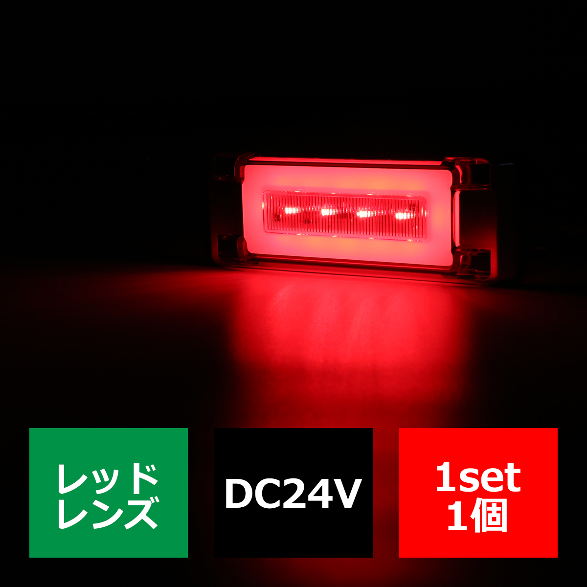 LED トラックマーカー フラットタイプ 24V 角型 プレート内蔵 メッキ サイドマーカー