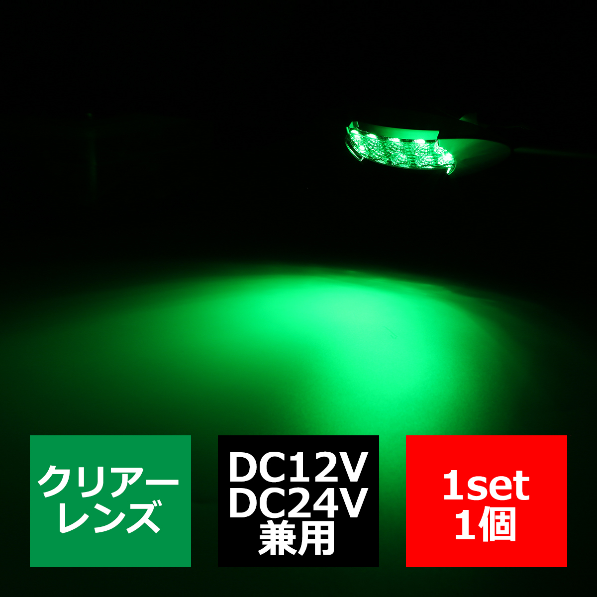 LEDマーカーランプ 12V/24V兼用 オーバル形状 汎用 LED12発 ホワイト/アンバー/レッド/ブルー/グリーン｜tech｜06
