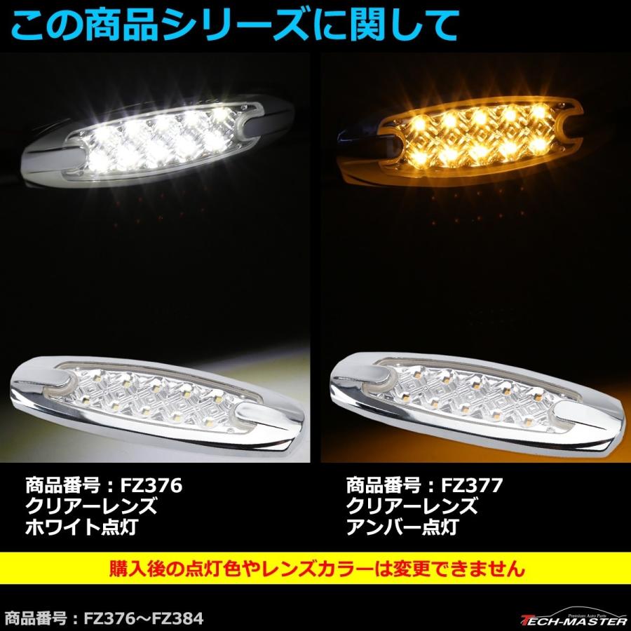 LEDマーカーランプ 薄型 スリム 24V 汎用 LED12発 ホワイト/アンバー