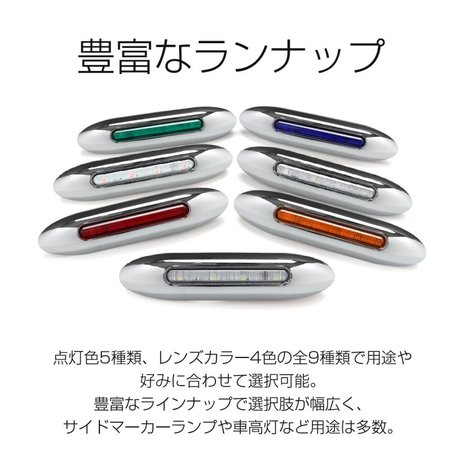 トラック LED サイドマーカー マーカーランプ Sサイズ 24V 12V 兼用 全9種類 キャンピングカー 車高灯 車幅灯 関連画像2