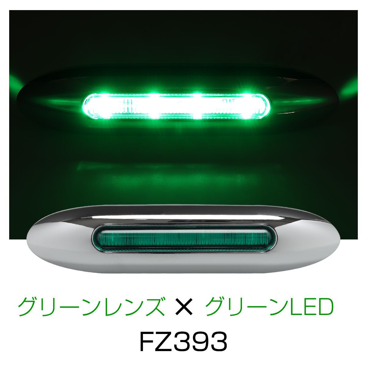 トラック Led サイドマーカー マーカーランプ Sサイズ 24v 12v 兼用 全9種類 キャンピングカー 車高灯 車幅灯 Fz385choise Fz385choise Tech Master 通販 Yahoo ショッピング