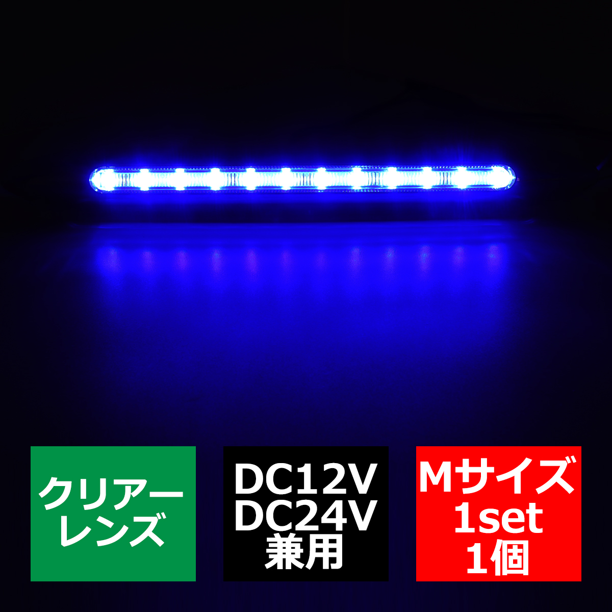 トラック LED サイドマーカー マーカーランプ Mサイズ 24V 12V 兼用 車高灯 車幅灯 | ブランド登録なし | 04