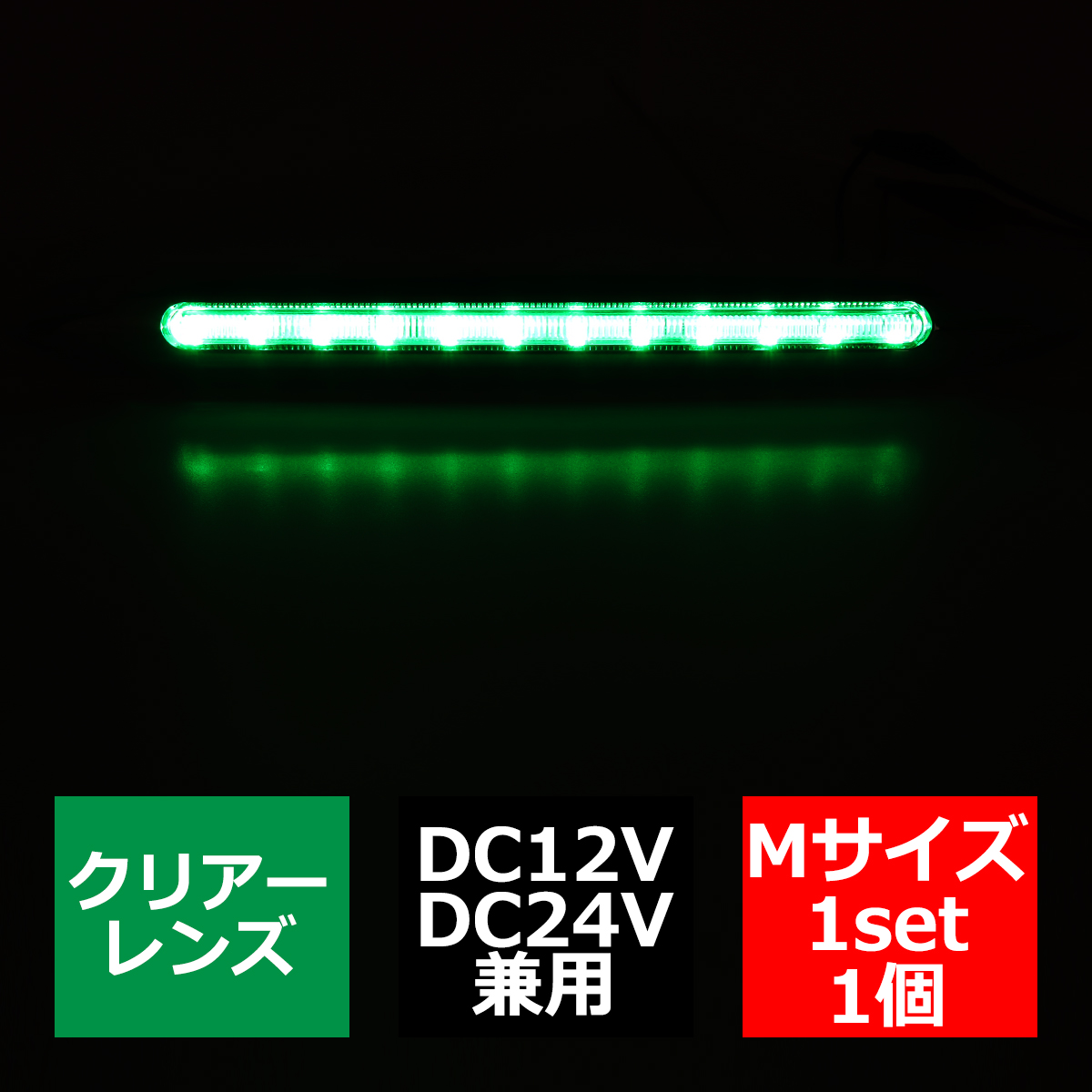 トラック LED サイドマーカー マーカーランプ Mサイズ 24V 12V 兼用 車高灯 車幅灯