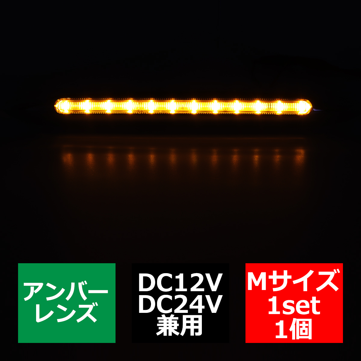 トラック LED サイドマーカー マーカーランプ Mサイズ 24V 12V 兼用 車高灯 車幅灯 | ブランド登録なし | 06
