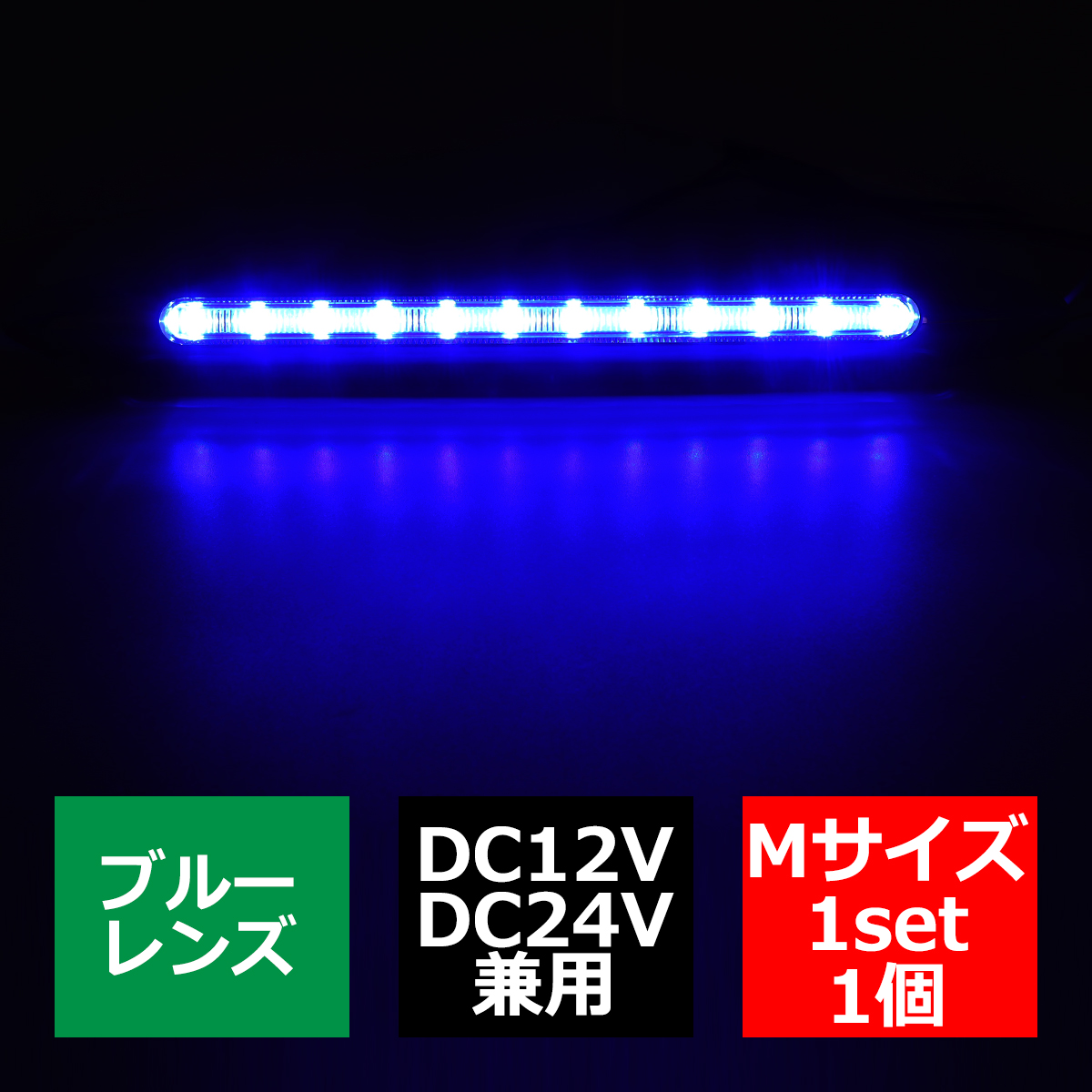 トラック LED サイドマーカー マーカーランプ Mサイズ 24V 12V 兼用 車高灯 車幅灯 | ブランド登録なし | 08