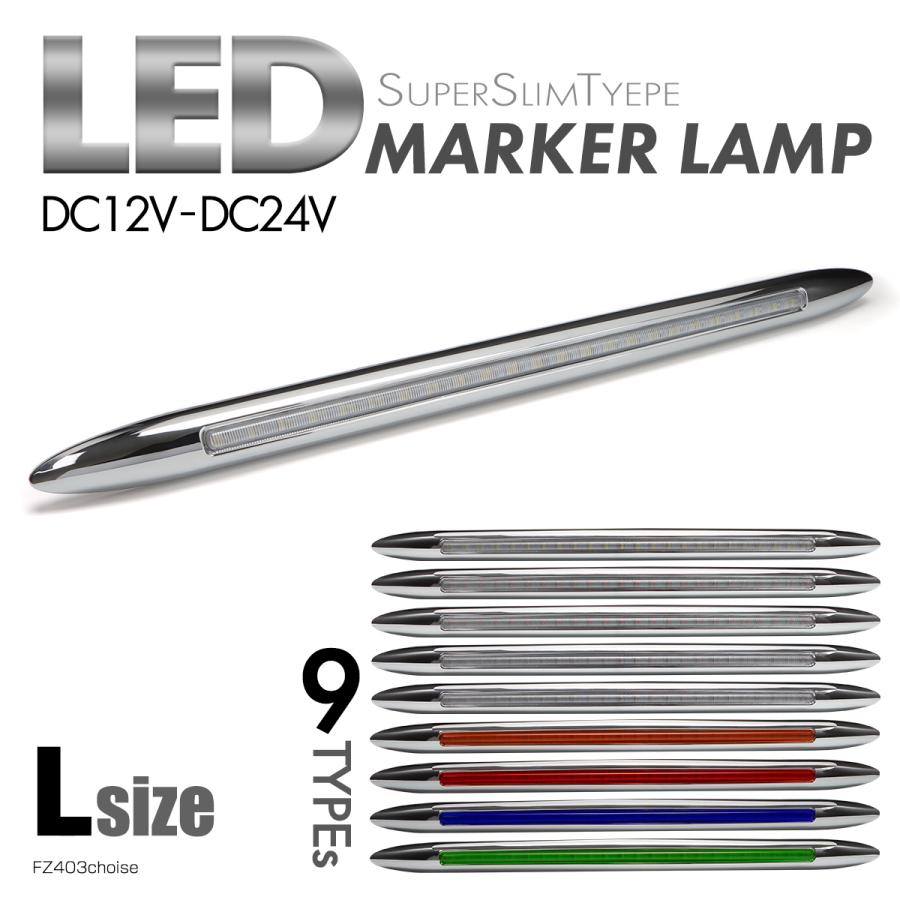 トラック LED サイドマーカー マーカーランプ Lサイズ 24V 12V 兼用 全9種類 キャンピングカー 車高灯 車幅灯 | ブランド登録なし