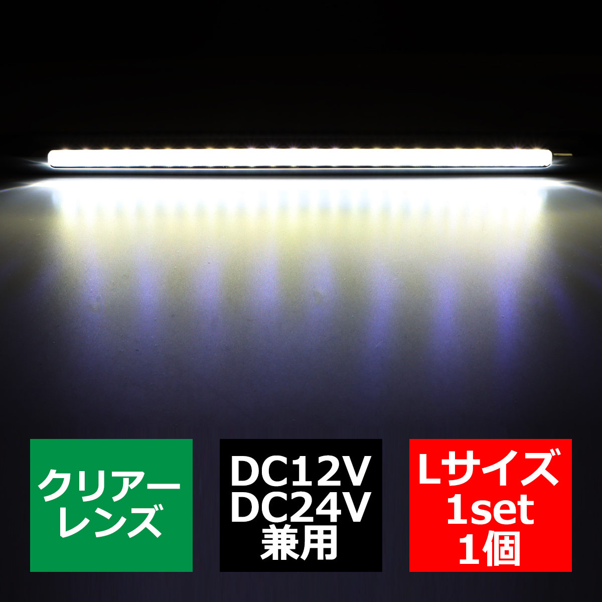 トラック LED サイドマーカー マーカーランプ Lサイズ 24V 12V 兼用 全9種類 キャンピングカー 車高灯 車幅灯