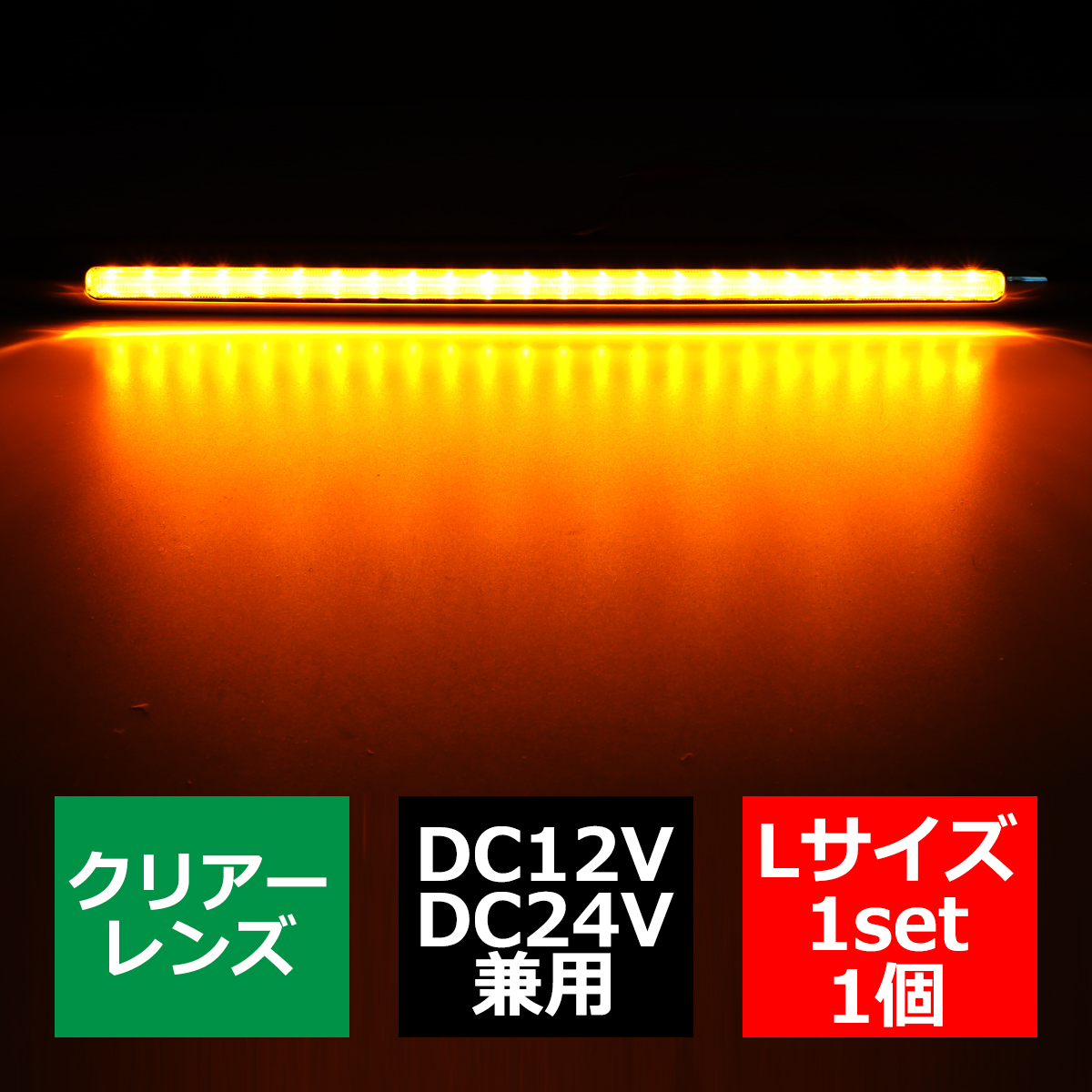 トラック LED サイドマーカー マーカーランプ Lサイズ 24V 12V 兼用 全9種類 キャンピングカー 車高灯 車幅灯