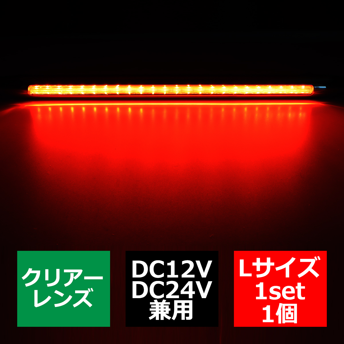 トラック LED サイドマーカー マーカーランプ Lサイズ 24V 12V 兼用 全9種類 キャンピングカー 車高灯 車幅灯