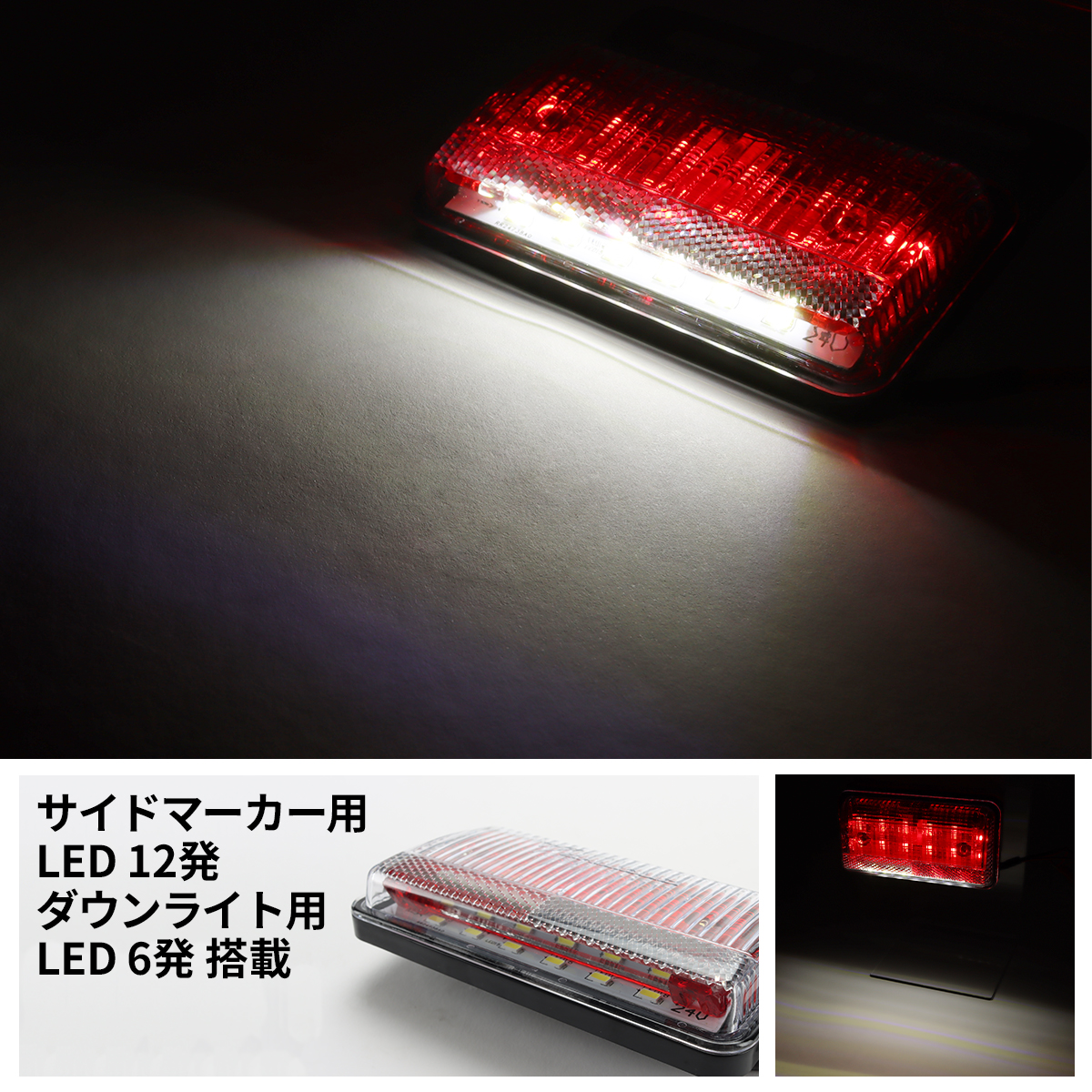 トラック マーカー 路肩灯 薄型 LED サイドマーカー DC24V レッド 1個 FZ414｜tech｜03