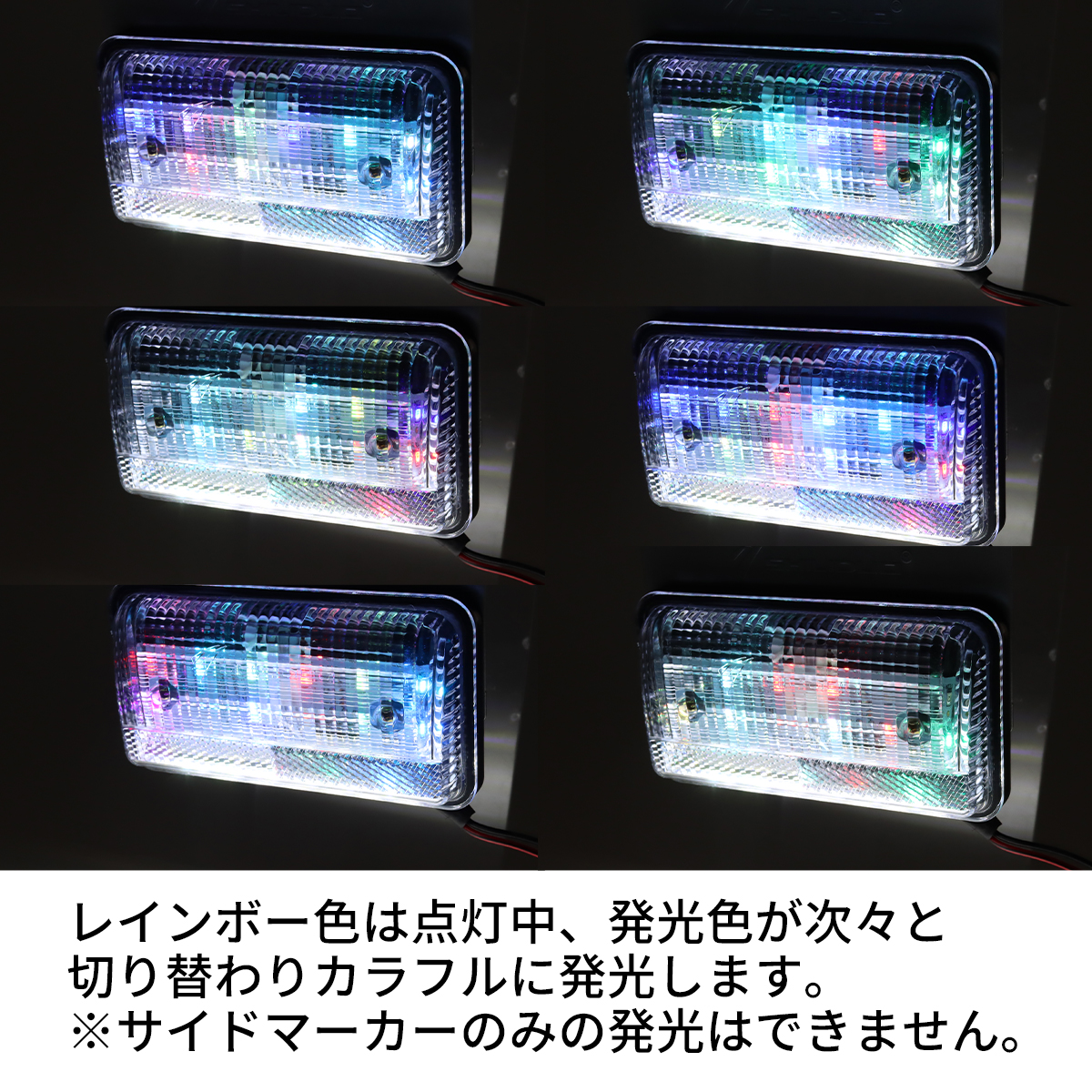 トラック マーカー 路肩灯 薄型 LED サイドマーカー DC24V レインボー 1個 FZ417｜tech｜03