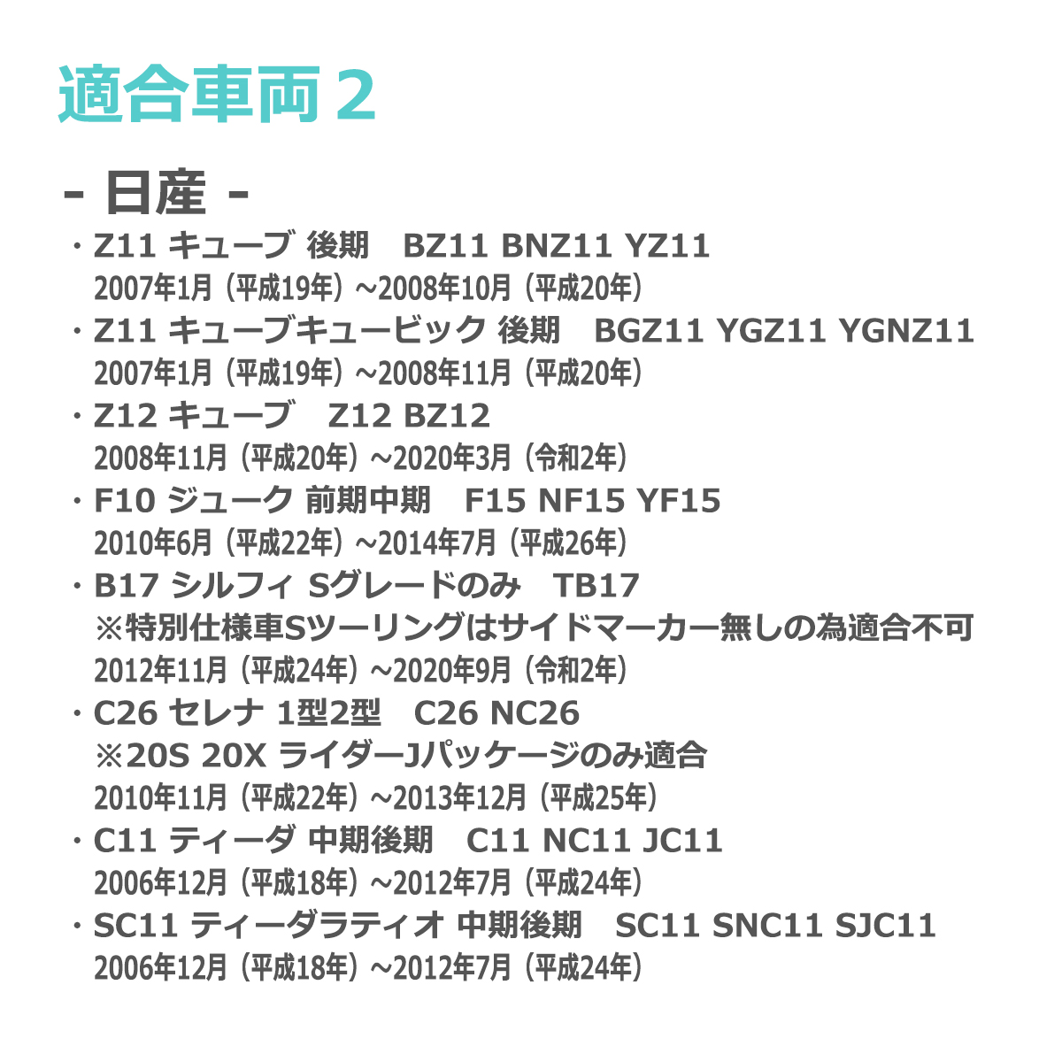 日産 LED サイドマーカー K13 マーチ NISMO ZE0 リーフ B17