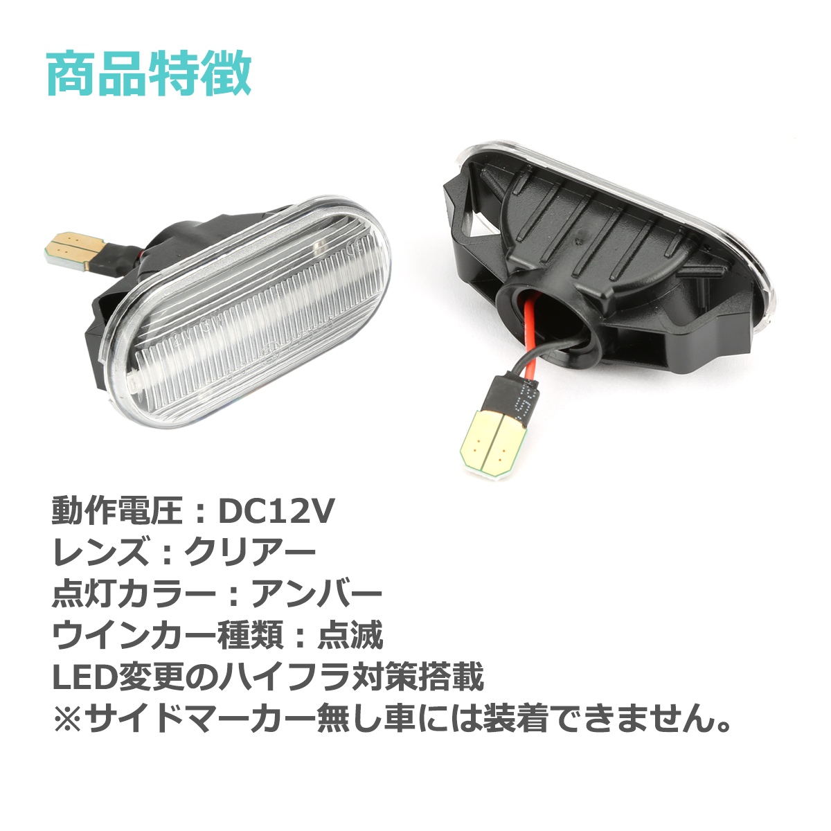 サイドマーカー フェアレディ LED サイドマーカー ウインカー クリア Z33