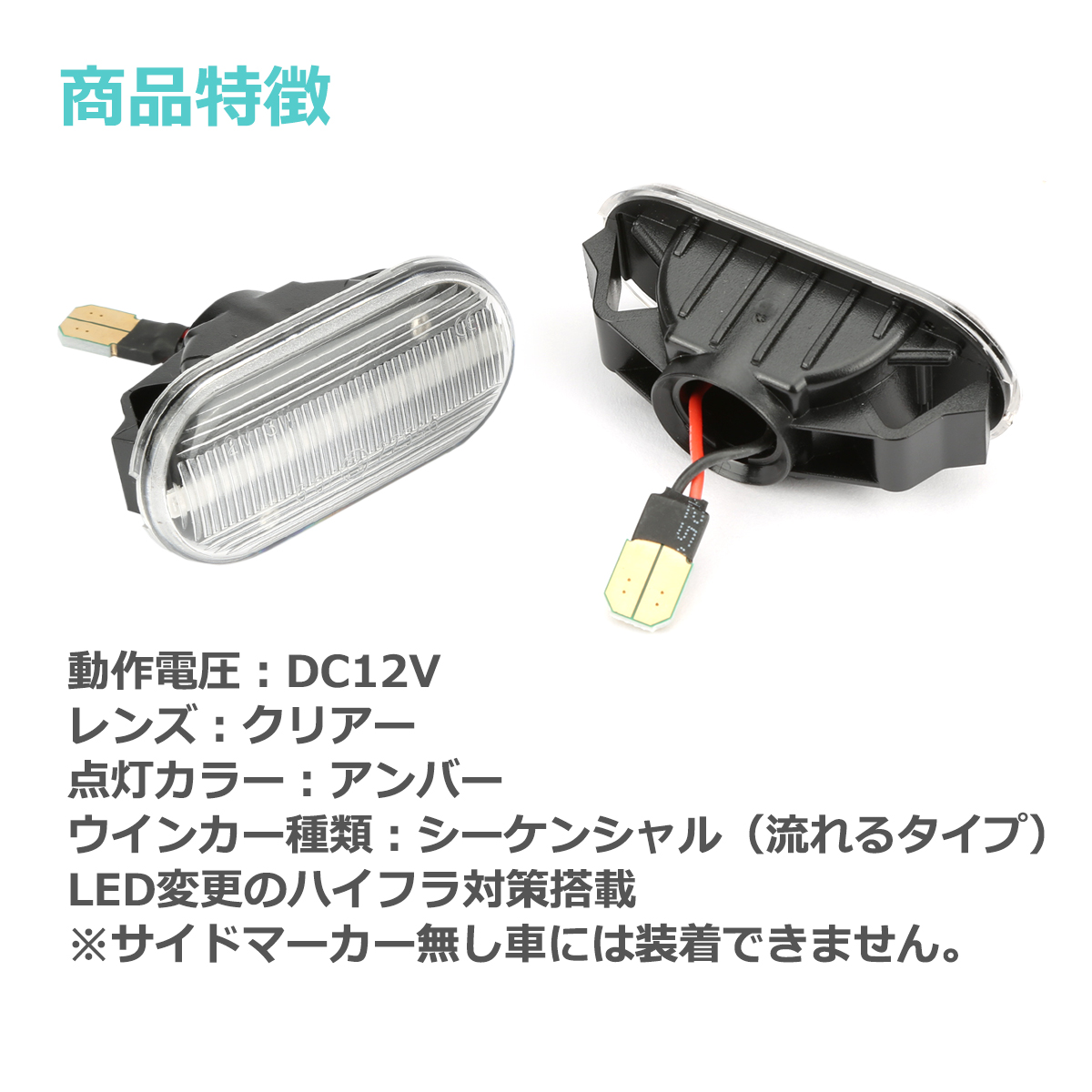 フェアレディ LED サイドマーカー ウインカー クリア Z33