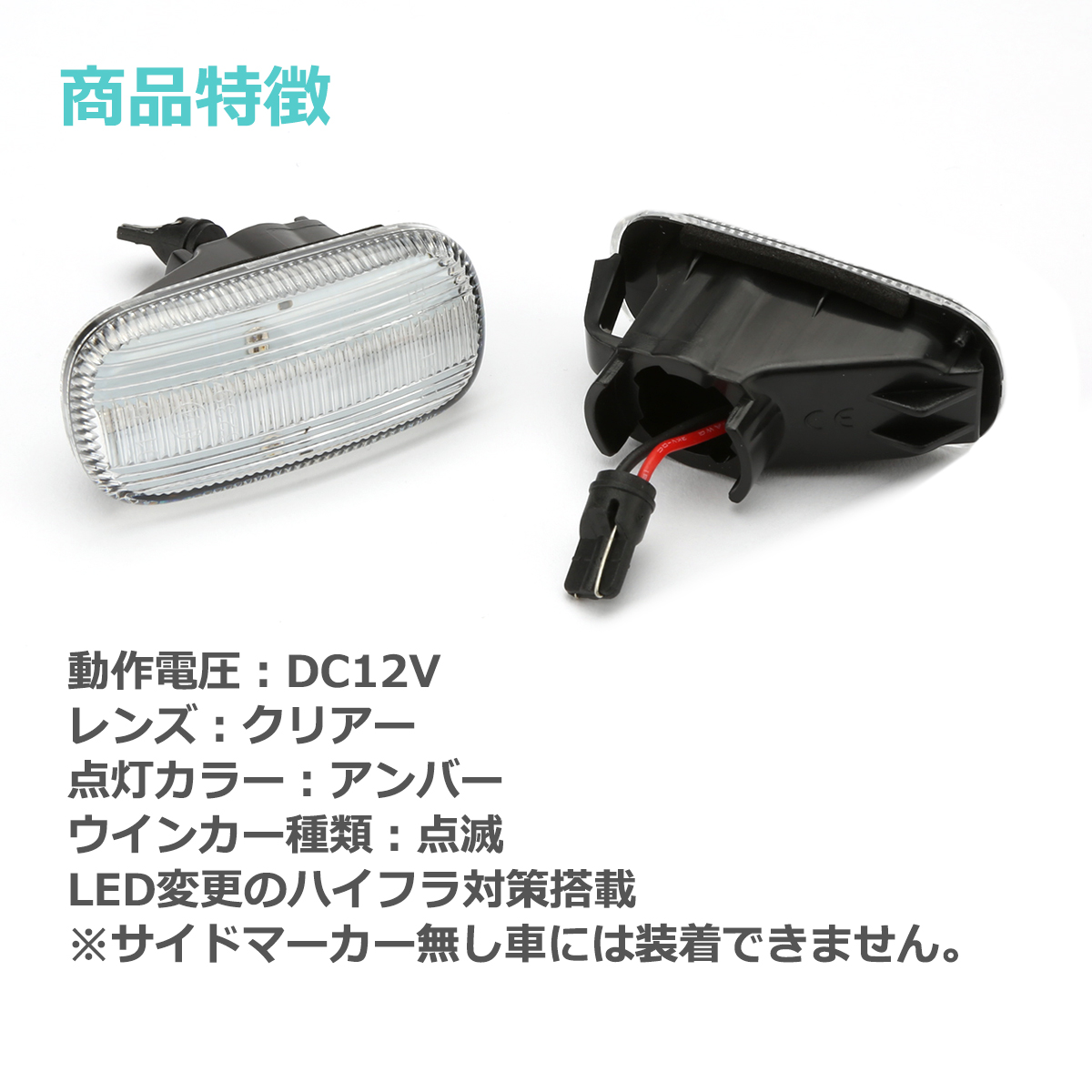LED サイドマーカー N-BOX JF1 JF2 N-ONE JG1 JG2 シビック FD1 FD2 タイプR ウインカー ホンダ 互換品 34301-S5H-T02 FZ523 | ホンダ | 07