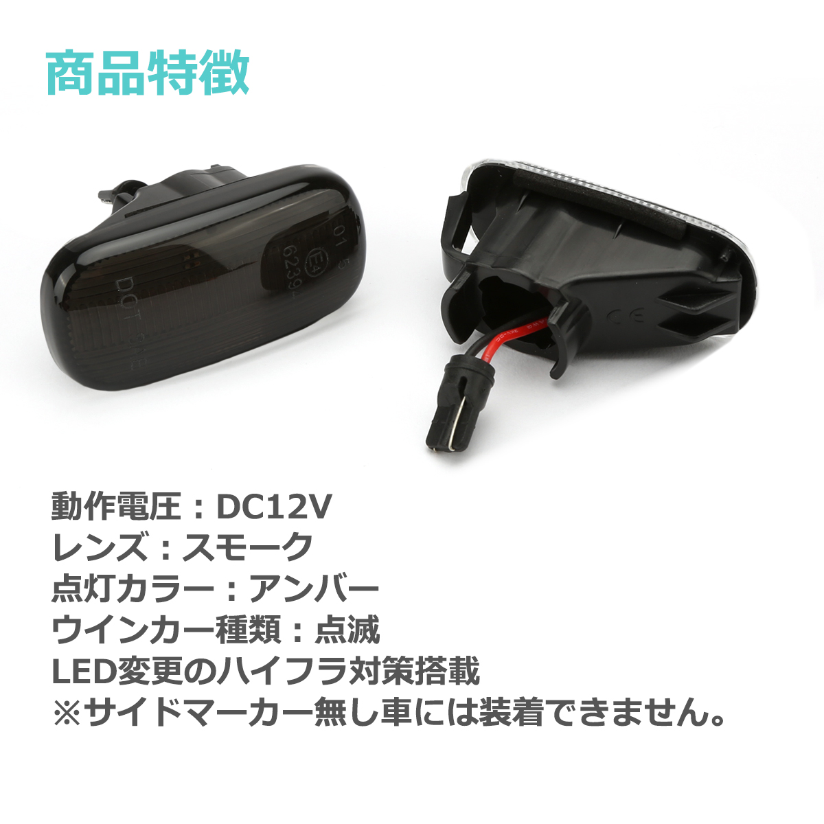 LED サイドマーカー N-VAN JJ1 JJ2 N-BOX JF1 JF2 S660 JW5 オデッセイ RB1 RB2 ウインカー ホンダ 互換品 34301-S5H-T02 FZ524 | ホンダ | 07