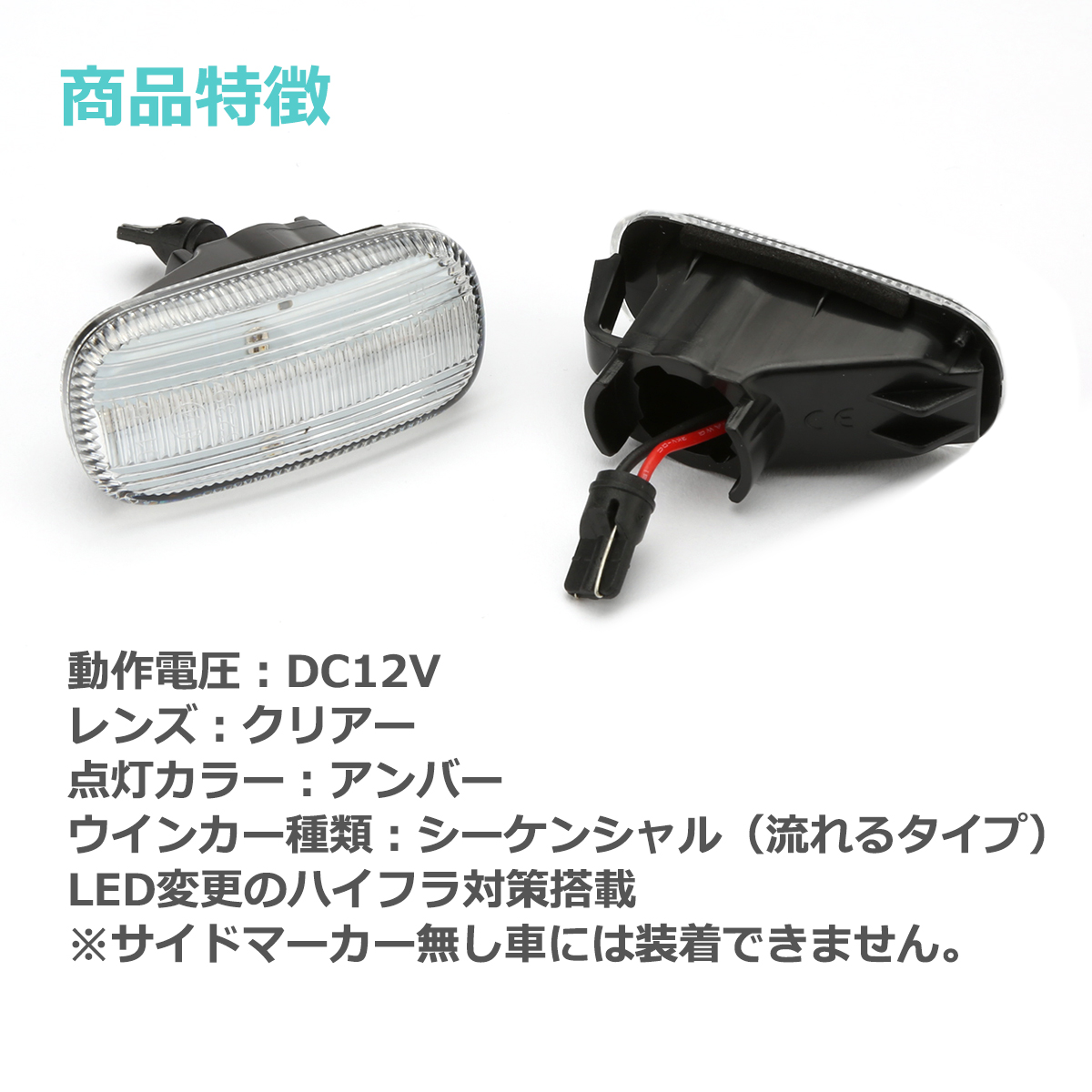LED サイドマーカー シビック FD1 タイプR FD2 フィット GD1 GD2 GE6 GE7 オデッセイ RB1 RB2 シーケンシャル ウインカー ホンダ 互換品 34301-S5H-T02 FZ525 | ホンダ | 07