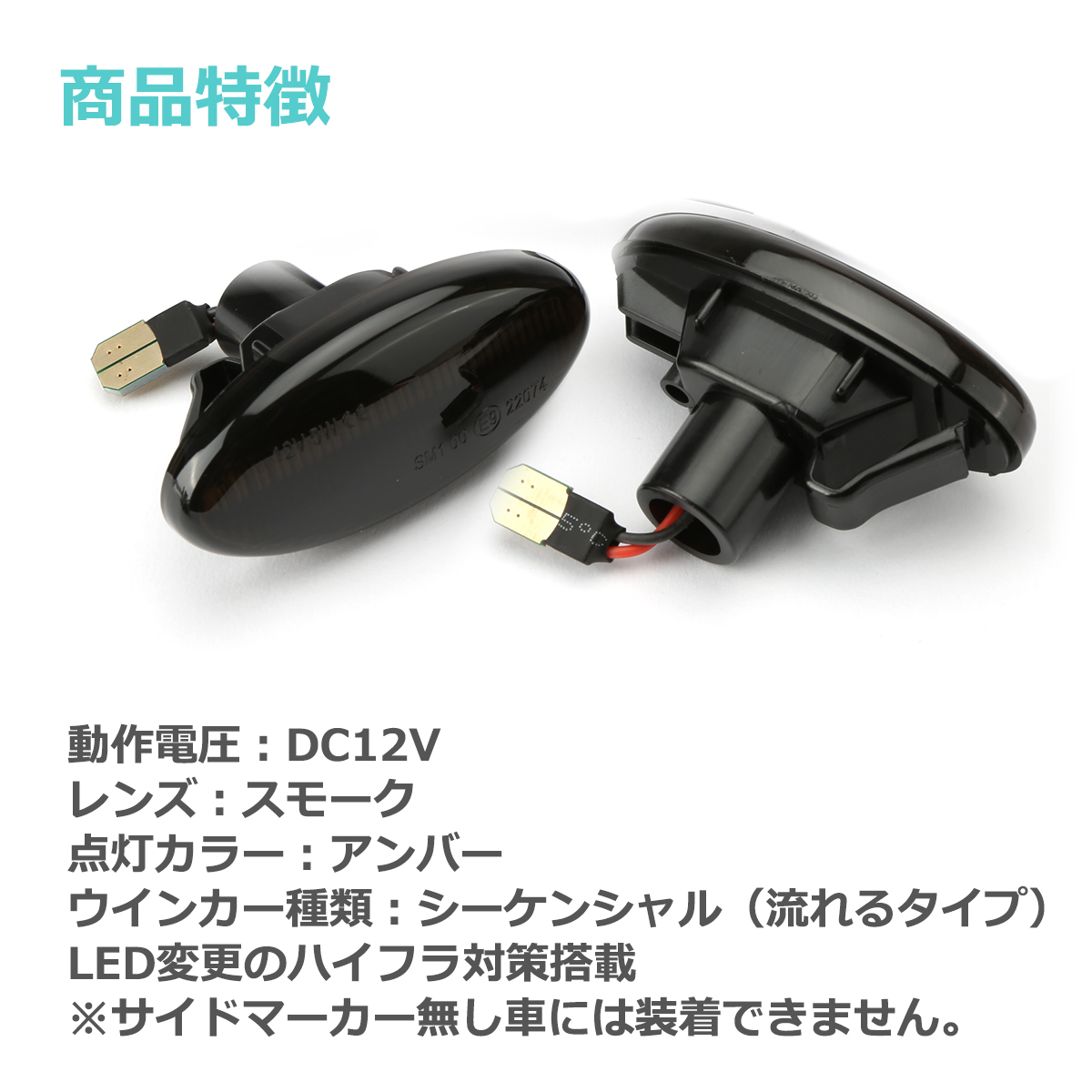 LED サイドマーカー アクセラ スポーツ アテンザ スポーツ ワゴン セダン デミオ 等 スモーク シーケンシャル ウインカー マツダ 互換品 GJ6A-51-120E FZ534 | マツダ | 06