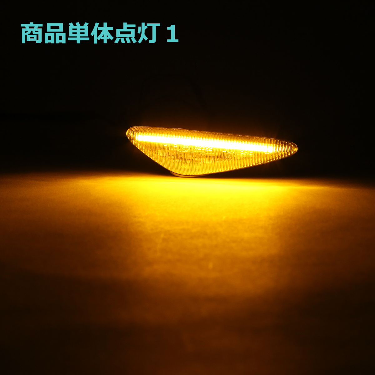 RX-8 SE3P 後期 LED サイドマーカー ND系 ロードスター など マツダ 互換品 GS1F-51-120D FZ535 | マツダ | 06