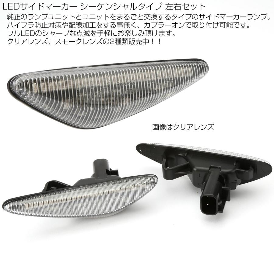 RX-8 SE3P LED サイドマーカー シーケンシャル ウインカー クリア ND系 ロードスター など FZ537｜tech｜02