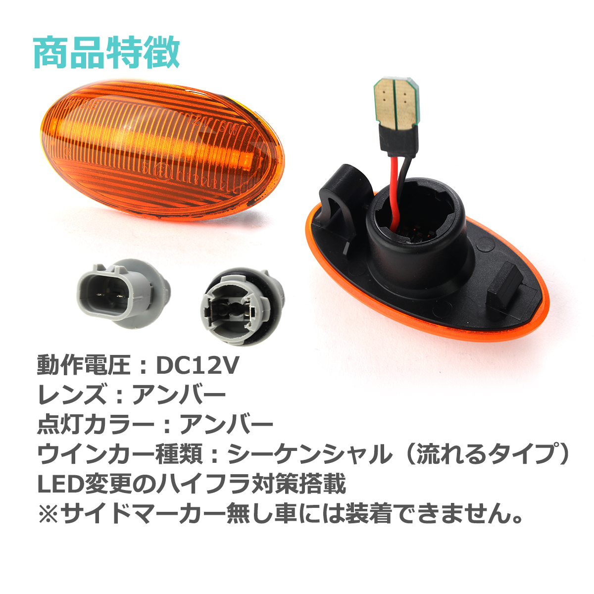 ジムニー LED サイドマーカー JB23W スペーシア MK32S MK42S